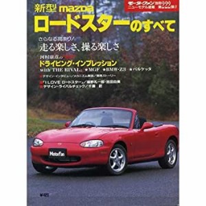 新型Mazdaロードスターのすべて (ニューモデル速報)(中古品)