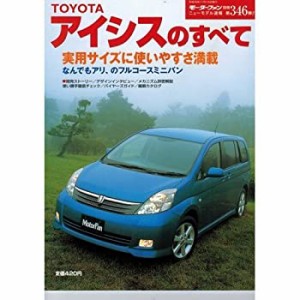 Toyotaアイシスのすべて (モーターファン別冊 ニューモデル速報)(中古品)