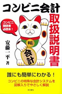 コンビニ会計取扱説明書(中古品)