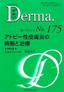 アトピー性皮膚炎の病態と治療 (MB Derma (デルマ))(中古品)