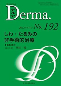 しわ・たるみの非手術的治療 (MB Derma (デルマ))(中古品)