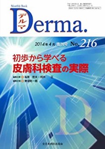 初歩から学べる皮膚科検査の実際 (MB Derma(デルマ))(中古品)