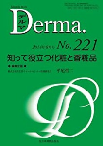 知って役立つ化粧と香粧品 (MB Derma(デルマ))(中古品)