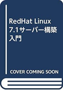 RedHat Linux7.1サーバー構築入門(未使用 未開封の中古品)