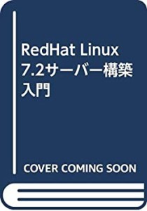 RedHat Linux7.2サーバー構築入門(未使用 未開封の中古品)