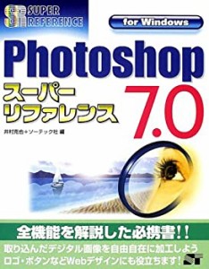 Photoshop7.0スーパーリファレンスfor Windows (スーパーリファレンスシリ (中古品)