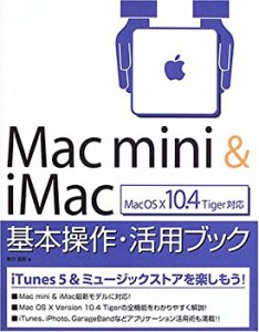 Mac mini & iMac基本操作・活用ブック―MacOS X 10.4 Tiger対応(中古品)