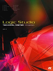 Logic Studio テクニカルマスター(中古品)