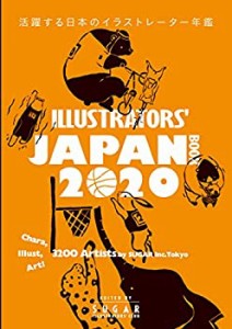 活躍する日本のイラストレーター年鑑〈2020〉(中古品)