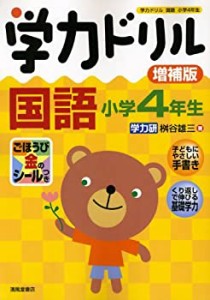 学力ドリル国語 小学4年生(中古品)