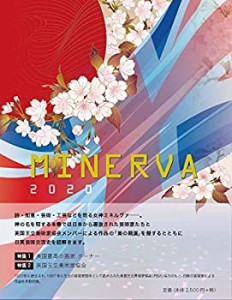 MINERVA2020　〈発行：クオリアート〉(中古品)