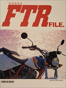 ホンダFTRファイル(中古品)