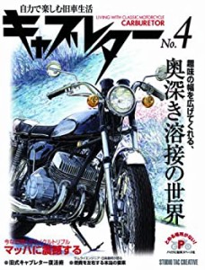 キャブレター no.4―自力で楽しむ旧車生活 特集:趣味の幅を広げてくれる、 (中古品)