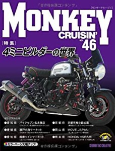 モンキークルージン46(未使用 未開封の中古品)