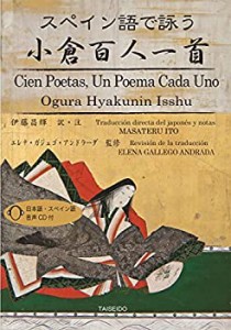 スペイン語で詠う小倉百人一首(中古品)