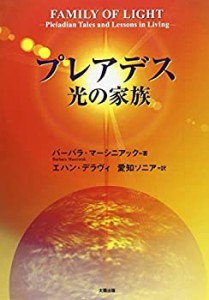 プレアデス 光の家族(中古品)