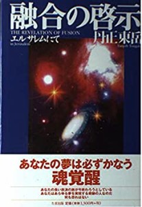 融合の啓示 エルサレムにて(中古品)