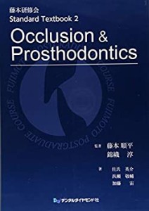 Occlusion & Prosthodontics (藤本研修会Standard Textbook 2)(中古品)