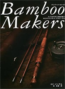 Bamboo Makers—アメリカの今と未来を担う16人のフライロッド・ビルダーた (中古品)