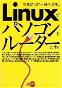 Linuxでパソコンをルーターにする(中古品)