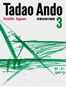 安藤忠雄の建築〈3〉(中古品)