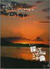 ピアノピース探していたのはこの曲8 エトピリカ/他 (デプロ) (ピアノ・ピー(中古品)