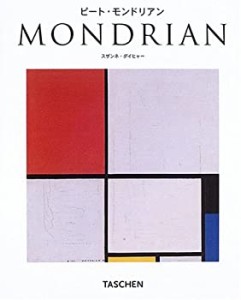 モンドリアン NBS-J (ニューベーシック・アート・シリーズ)(中古品)