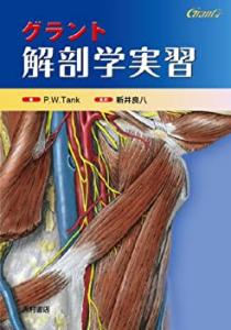 解剖学 改訂第2版　新品　未使用 51aO90ZeskL.jpg