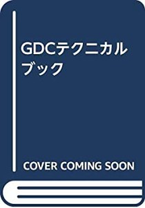 GDCテクニカルブック(中古品)