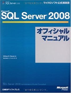 MICROSOFT SQL SERVER 2008 オフィシャルマニュアル (マイクロソフト公式解(中古品)