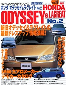 ホンダ オデッセイ&ラグレイト No.2 (ハイパーレブ RVドレスアップガイドシ(中古品)