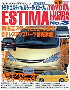 トヨタ エスティマ&ルシーダ・エミーナ No.3 (ハイパーレブ RVドレスアップ(中古品)