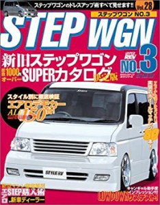 ホンダ ステップワゴン NO.3 (ハイパーレブ RVドレスアップガイドシリーズ (中古品)