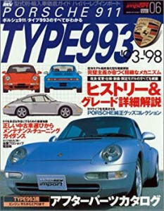 ポルシェ911タイプ993 (ハイパーレブインポート-型式別・輸入車徹底ガイド-(中古品)