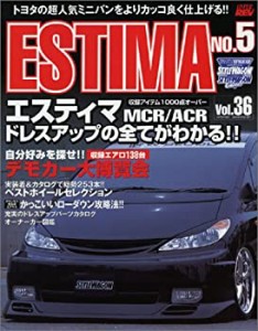 トヨタ エスティマ No.5 (スタイルRVドレスアップガイドシリーズVOL.36) ( (中古品)