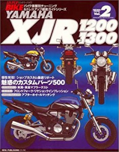 ハイパーバイク VOL.2 Yamaha XJR1200/1300 (バイク車種別チューニング&ド (中古品)