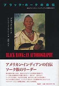 ブラック・ホークの自伝(中古品)