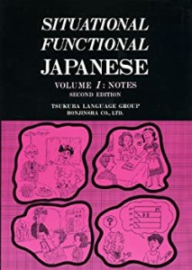 SITUATIONAL FUNCTIONAL JAPANESE Vol.1 NOTES (Situational Functional Ja(中古品)