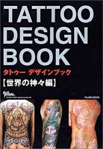 TATTOO DESIGN BOOK ~世界の神々編~ (富士美ムック―Tattoo tribal special(未使用 未開封の中古品)