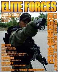 Elite Forces アメリカ軍編 PART.3 (ホビージャパンMOOK)(中古品)