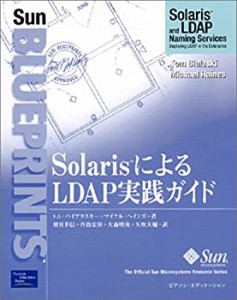 SolarisによるLDAP実践ガイド (The Official Sun Microsystems Resou)(中古品)