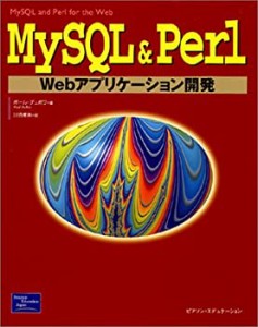 MySQL&Perl Webアプリケーション開発(中古品)