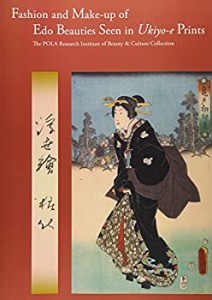 浮世絵にみる江戸美人のよそおい 英語翻訳版 (ポーラ文化研究所コレクショ (中古品)