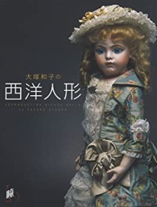 大塚和子の西洋人形 (増刊瞳 No. 1)(中古品)