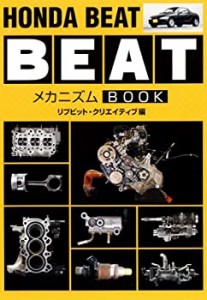 ホンダBEATメカニズムBOOK(中古品)