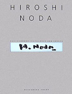 HIROSHI NODA―MASTERWORKS + CATALOGUE AND ESSAYS(中古品)