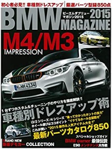 BMW MAGAZINE 2015 (メディアパルムック)(中古品)