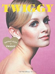 TWIGGY―perfect style of TWIGGY (MARBLE BOOKS Love Fashionista)(中古品)