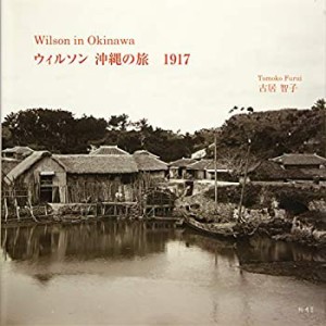 Wilson in Okinawa ウィルソン 沖縄の旅 1917(未使用 未開封の中古品)