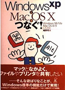 WindowsXPとMacOS Xをつなぐ!(中古品)